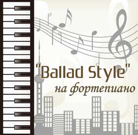 уроки пианино